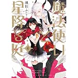 ワールドエンド デバッガー 1 Zero Sumコミックス 御守 リツヒロ 少女マンガ Kindleストア Amazon