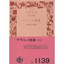 マラルメ詩集 (1963年) (岩波文庫) |本 | 通販 | Amazon