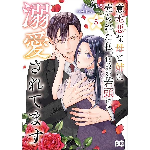 今日から、契約家族はじめます (3) (アルファノルンCOMICS) | 若村