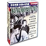 時代劇傑作集 DVD9枚組 BCP-033