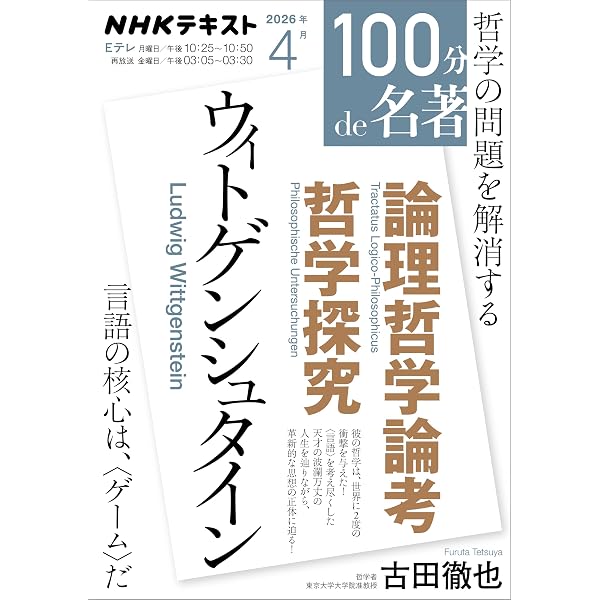 Amazon.co.jp: NHK「100分de名著」ブックス サン