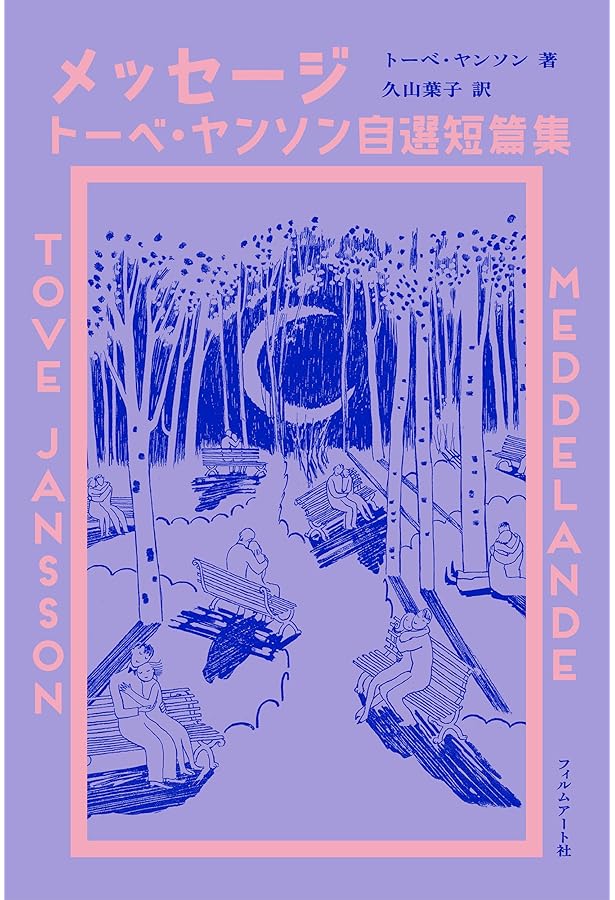 【希少古書】 魔法使いがやってきた トーベ・ヤンソン 希少古書】 魔法使いがやってきた トーベ・ヤンソン トーベ・ヤンソン