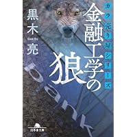 疑惑の作家 「門田隆将」と門脇護 | 柳原滋雄 |本 | 通販 | Amazon