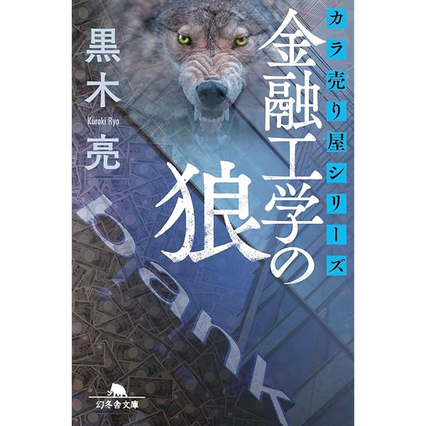 小説財界 (徳間文庫 し 3-61) | 清水 一行 |本 | 通販 | Amazon