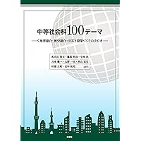 中学校社会科教育・高等学校地理歴史科教育 | 社会認識教育学会, 棚橋
