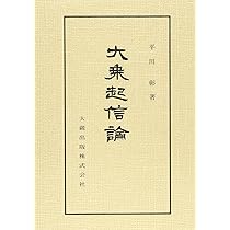 竹村牧男　4冊　①改訂 大乗起信論読釈　②西田幾太郎と仏教　③大乗仏教入門他 竹村牧男 4冊 ①改訂 大乗起信論読釈 ②西田幾太郎と仏教 ③大乗仏教