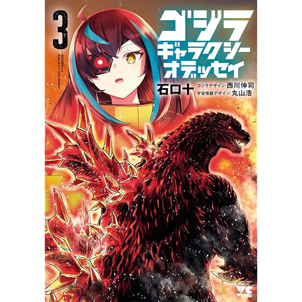 Amazon.co.jp: ゴジラ1990 (ニュータイプ100%コミックス) eBook : 平野