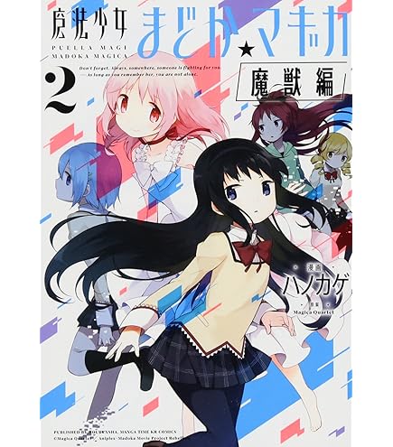 Amazon | ジグソーパズル 魔法少女まどか☆マギカ MADOKA 10th