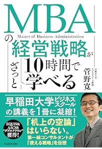 MBAテキスト経営学入門 | 幸田 達郎 |本 | 通販 | Amazon