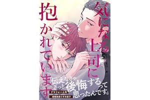 気になる上司に抱かれています (5) (Blend)