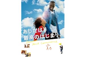 あしたは最高のはじまり（字幕版）
