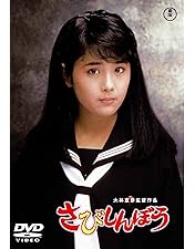 Amazon.co.jp: あの、夏の日-とんでろ じいちゃん-デラックス版 [DVD