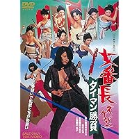 Amazon.co.jp: 女番長ブルース 牝蜂の逆襲 [DVD] : 池玲子, 賀川雪絵
