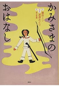 日本の神話(全6巻セット) | 舟崎 克彦, 赤羽 末吉 |本 | 通販 | Amazon