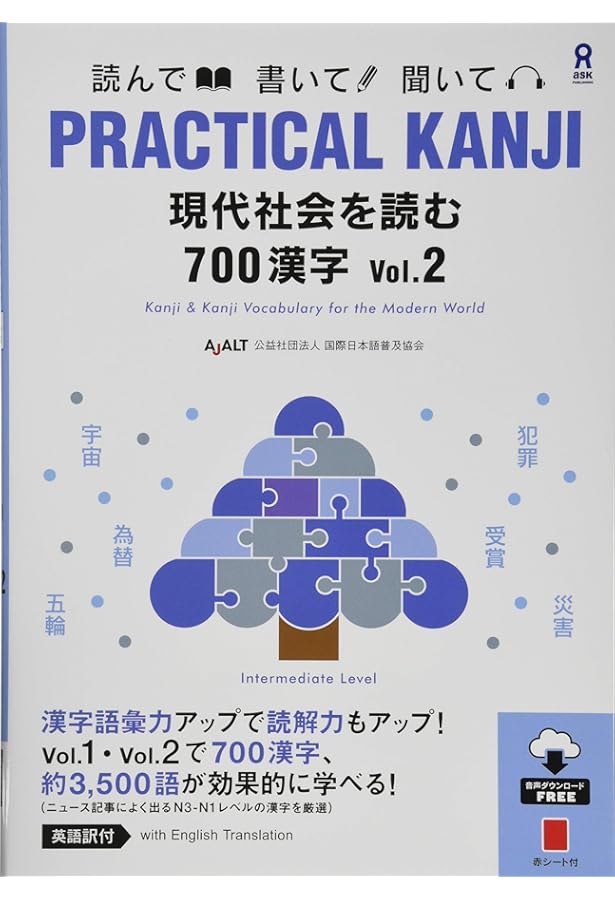 音声DL版] PRACTICAL KANJI 基礎500漢字 Vol.1 Kiso 500 Kanji (500