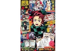 最強ジャンプ (8月号)