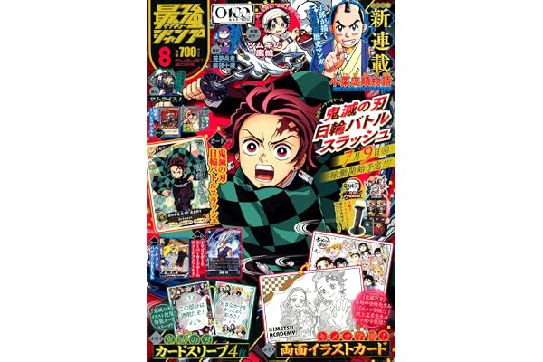 最強ジャンプ (8月号)