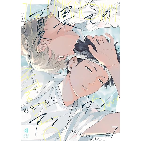 Amazon.co.jp: 新装版 キューピッドに落雷 追撃【電子限定描き下ろし