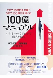 大ヒット商品・サービス》10億アイデアのつくり方 | 梅澤 大輔, 橋本