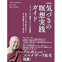 テーラワーダ仏教ハンドブック2 (ブッダの教え上級レベル