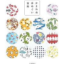 Amazon.co.jp: かまわぬ手ぬぐい百科 : 株式会社かまわぬ: 本