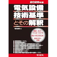内線規程(JEAC8001-2022)関西電力 | 一般社団法人日本電気協会需要設備