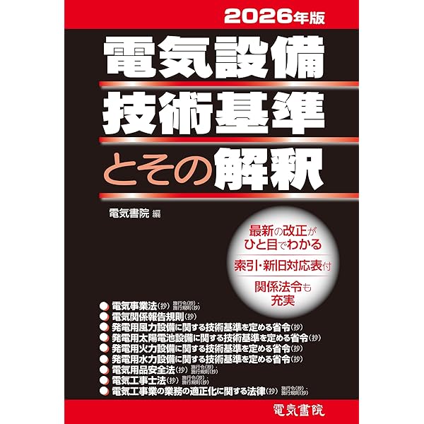 内線規程(JEAC8001-2022)中部電力 | 一般社団法人日本電気協会需要設備