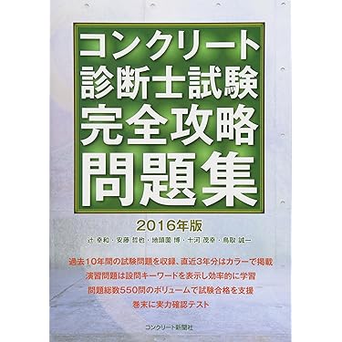Amazon.co.jp 人気ギフトランキング: コンクリート診断士
