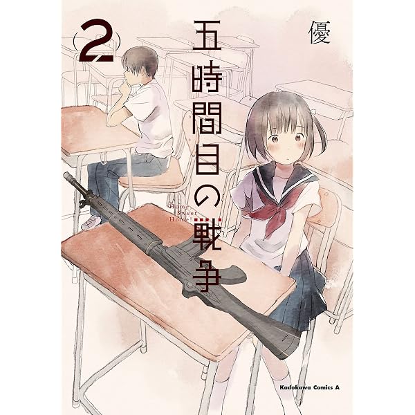 Amazon.co.jp: 五時間目の戦争(3) (角川コミックス・エース) 電子書籍