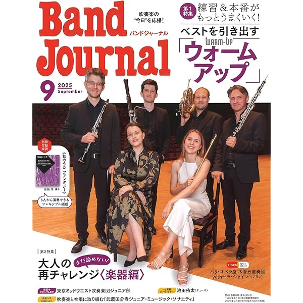 Amazon.co.jp: バンドジャーナル4月号別冊 新版 吹奏楽