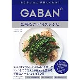 GABAN® 気軽なスパイスレシピ