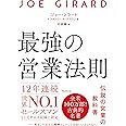 最強の営業法則