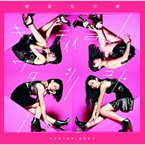 Amazon.co.jp: 東京女子流 (AL) - 東京女子流: ミュージック