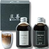 豆善 カフェラテベース 無糖 スペシャルティコーヒー コーヒー豆専門店 飲み比べ ギフト 250ml×2種 自宅でカフェラテ | ギフト 贈り物 コーヒー豆専門店 ミルクで割るだけ ラテベース 無糖コーヒー 濃縮コーヒー アイスカフェラテ ホットカフ