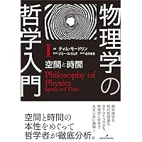 量子と非可換のエピステモロジー: 数学と物理学における概念と