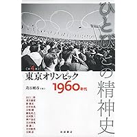 1970年代文化論 (青弓社ライブラリー 106) | 日高 勝之, 日高