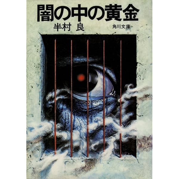 Amazon.co.jp: 聖母伝説 伝説シリーズ (角川文庫) 電子書籍: 半村 良
