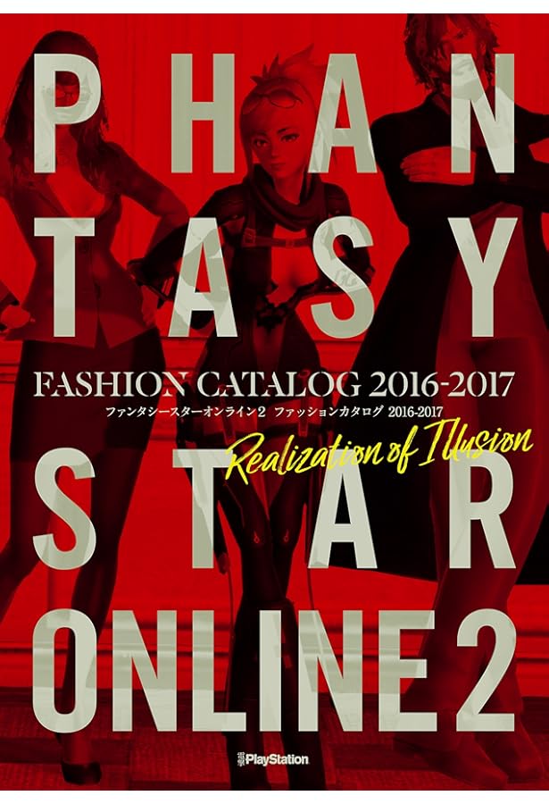 ファンタシースターオンライン 2 ファッションカタログ 2018-2019 S… Amazon.co.jp: ファンタシースターオンライン2 ファッションカタログ
