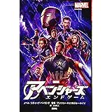 アベンジャーズ エンドゲーム (ディズニーストーリーブック)