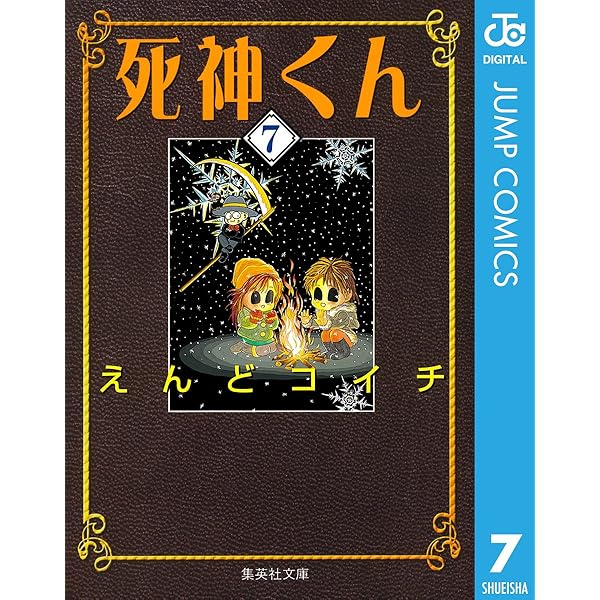 不可思議堂奇譚　えんどコイチ Amazon.co.jp: 不可思議堂奇譚 (ジャンプコミックスDIGITAL) 電子書籍