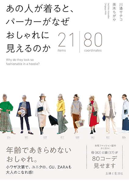 あの人が着ると パーカーがなぜ おしゃれに見えるのか 川邉サチコ 美木ちがや 美容 ダイエット Kindleストア Amazon