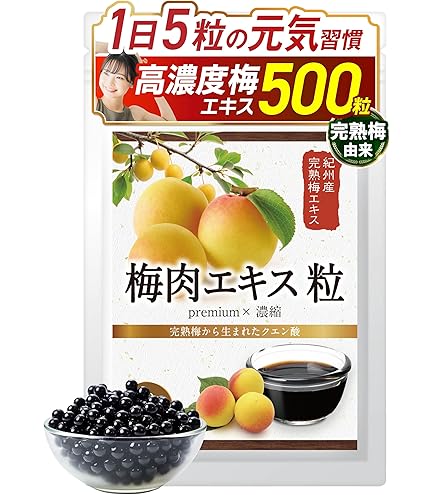 Amazon.co.jp: オリヒロ 梅肉エキス粒 360粒 : 食品・飲料・お酒