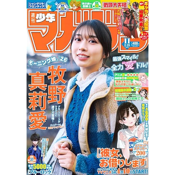 週刊 少年マガジン (2025年01月16日号) |本 | 通販 | Amazon