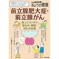 前立腺癌のすべて−基礎から最新治療まで 第4版 | 市川 智彦, 鈴木