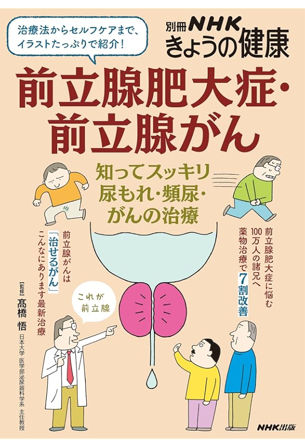 前立腺癌のすべて 基礎から最新治療まで 前立腺癌のすべて−基礎から最新治療まで | 市川 智彦, 鈴木 啓悦 |本