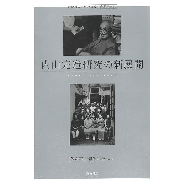 Amazon.co.jp: 魯迅の愛した内山書店 : 本庄 豊: 本