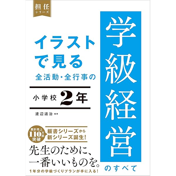 小学校2年生板書で見る全単元の授業のすべてイラストで見る全活動全行事の学級経営 板書で見る全単元の授業のすべて 国語 小学校2年下 ―令和6年版