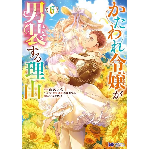 Amazon.co.jp: 皇帝の子供を隠す方法（5） (カラフルハピネス) : SSAL