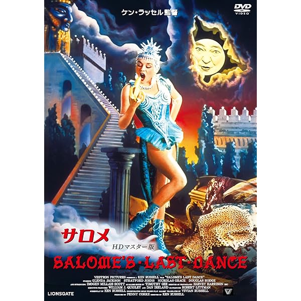 Amazon.co.jp: ケン・ラッセルのサロメ [DVD] : グレンダ・ジャクソン
