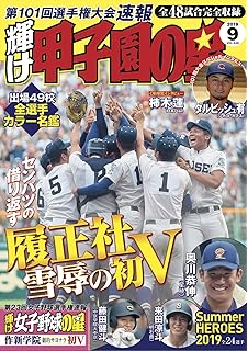 高校 野球 北 信越 大会 2019 速報